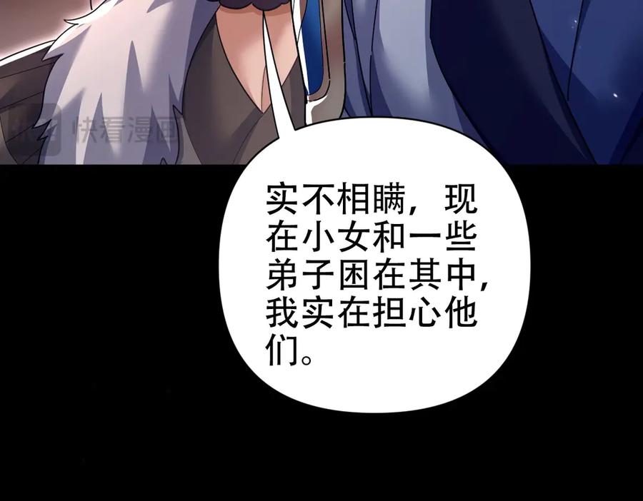 开局震惊女帝老婆，我无敌了 第80话 奇怪的要求 第144页