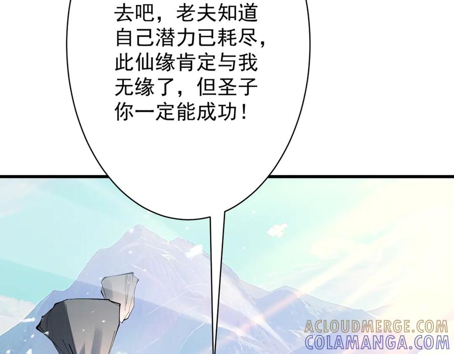 遇强则强，我的修为无上限 - 第74话 气运碾道 - 第69张图