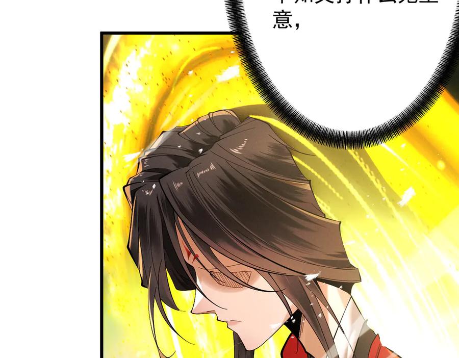 遇强则强，我的修为无上限 - 第74话 气运碾道 - 第74张图