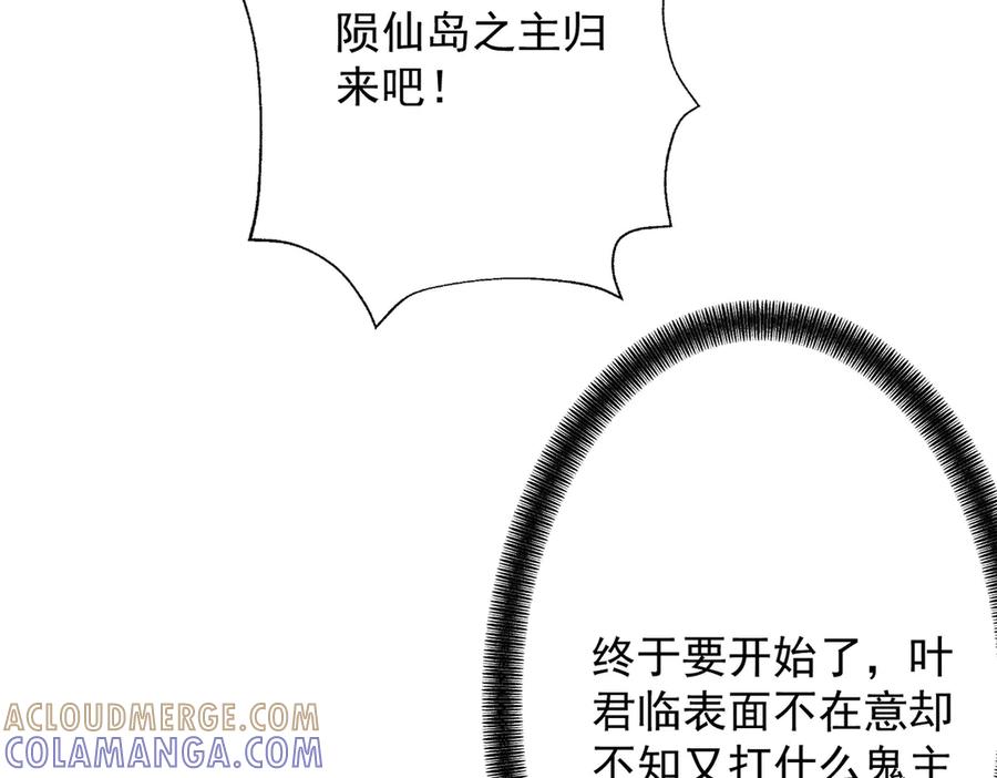 遇强则强，我的修为无上限 - 第74话 气运碾道 - 第73张图