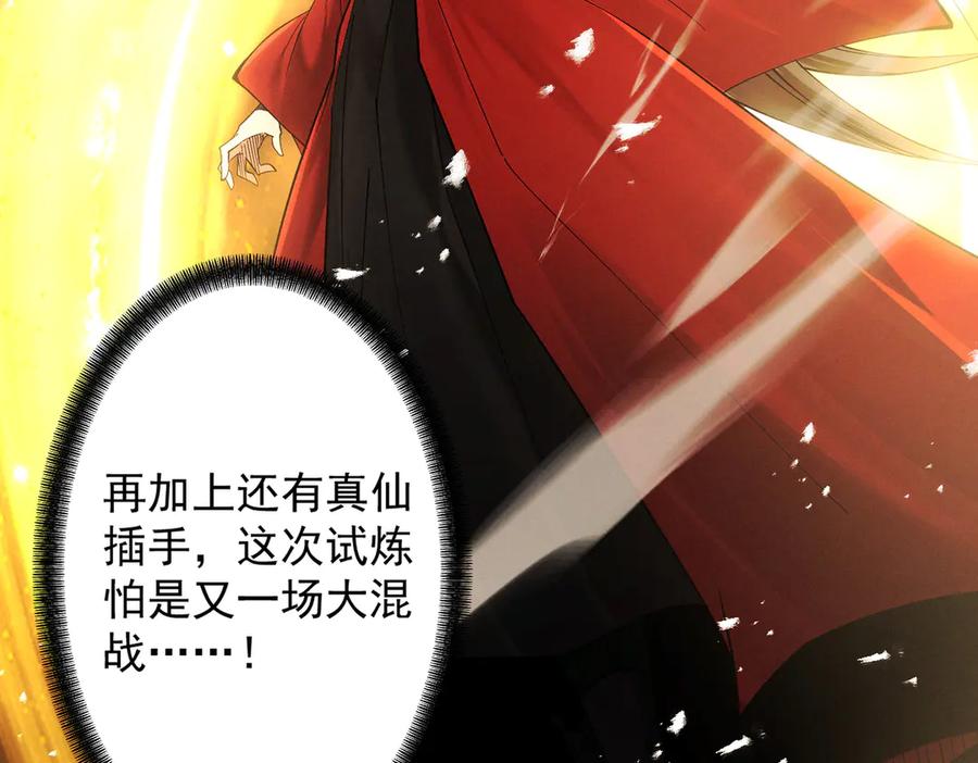 遇强则强，我的修为无上限 - 第74话 气运碾道 - 第76张图