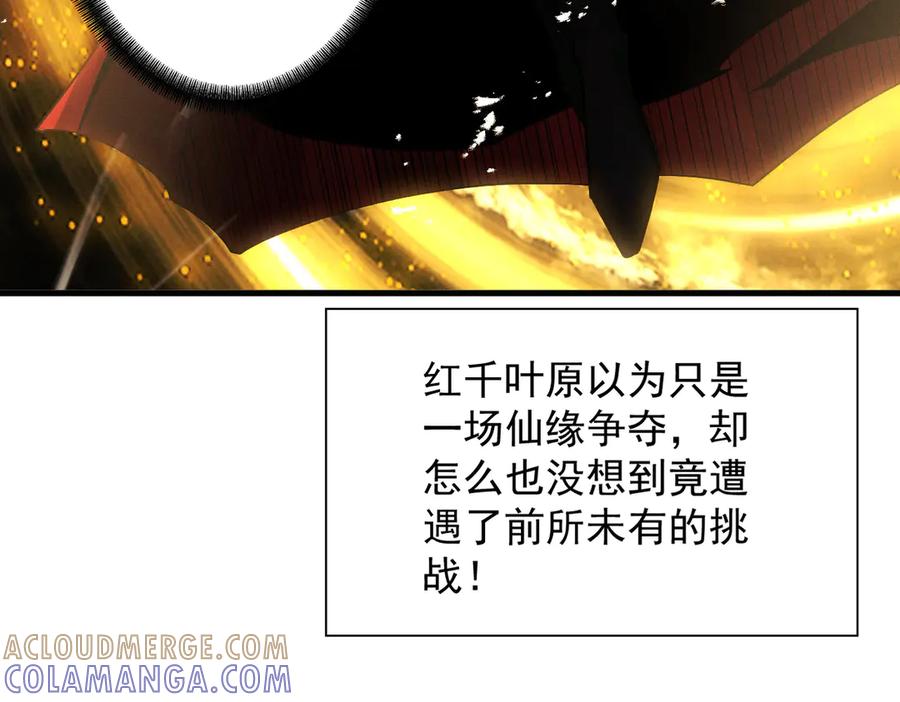 遇强则强，我的修为无上限 - 第74话 气运碾道 - 第77张图
