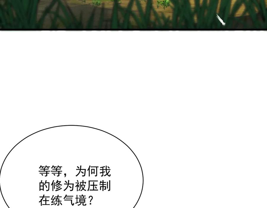 遇强则强，我的修为无上限 - 第74话 气运碾道 - 第82张图