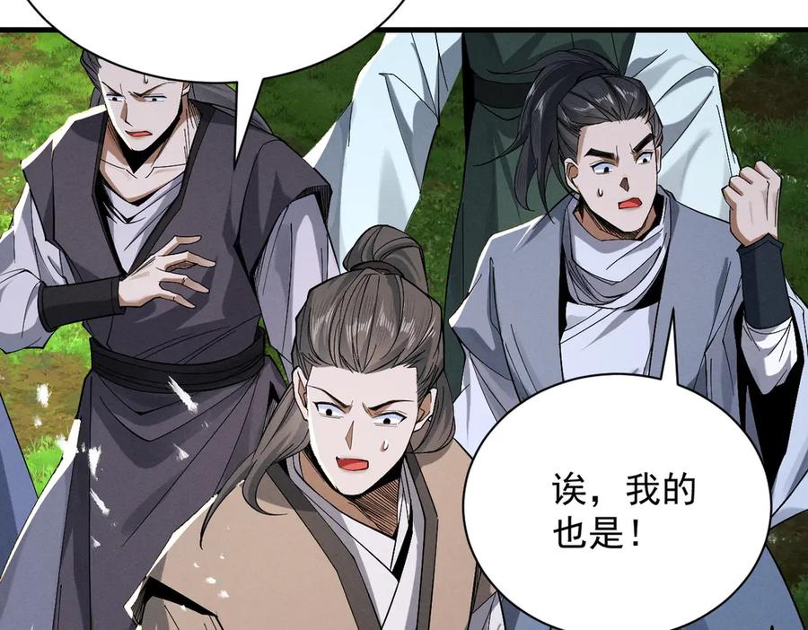遇强则强，我的修为无上限 - 第74话 气运碾道 - 第83张图