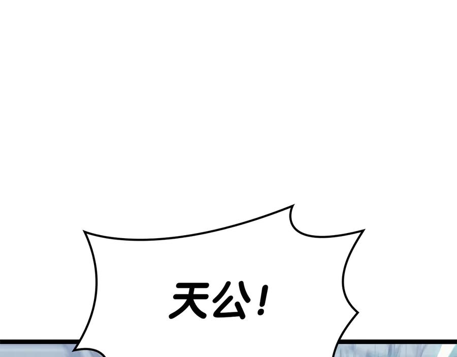 《灾难级英雄归来》第82话 骑士团杀手 第35页