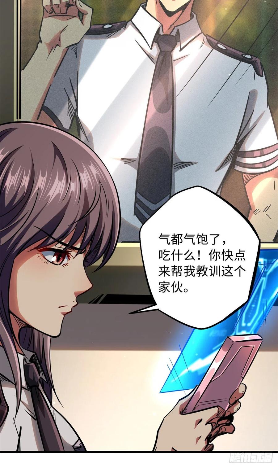《超级神基因》85 三手天王 第14页