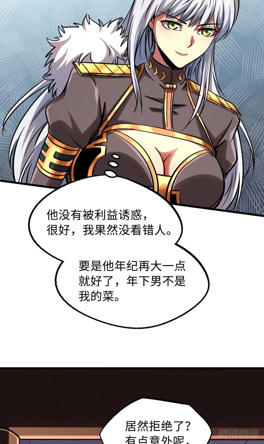 《超级神基因》85 三手天王 第10页