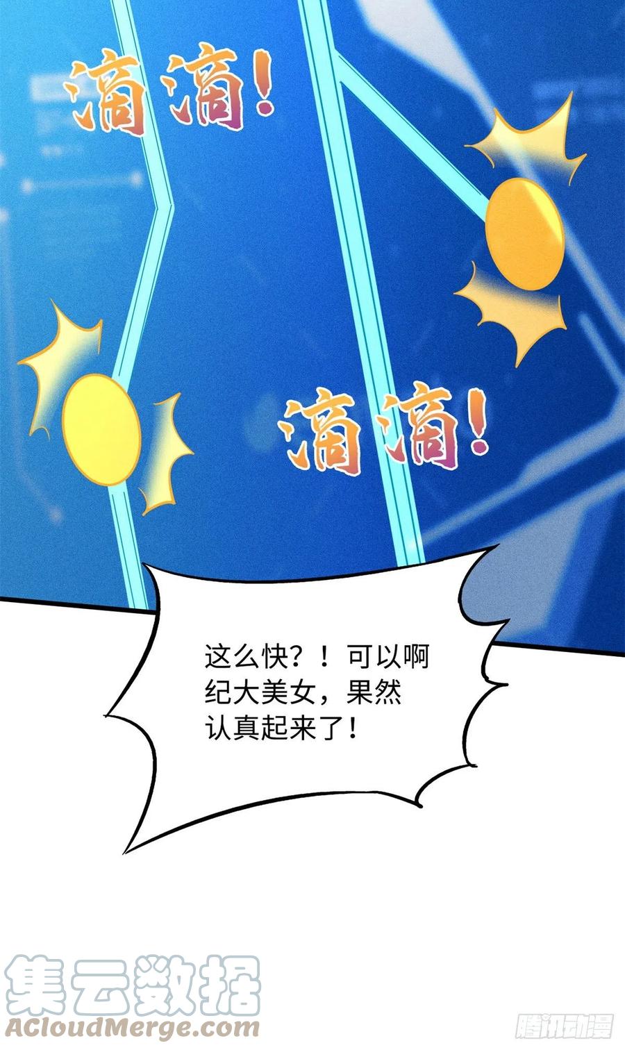 《超级神基因》85 三手天王 第29页