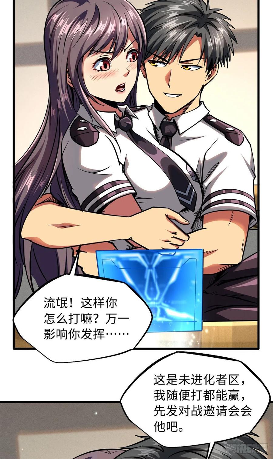 《超级神基因》85 三手天王 第18页