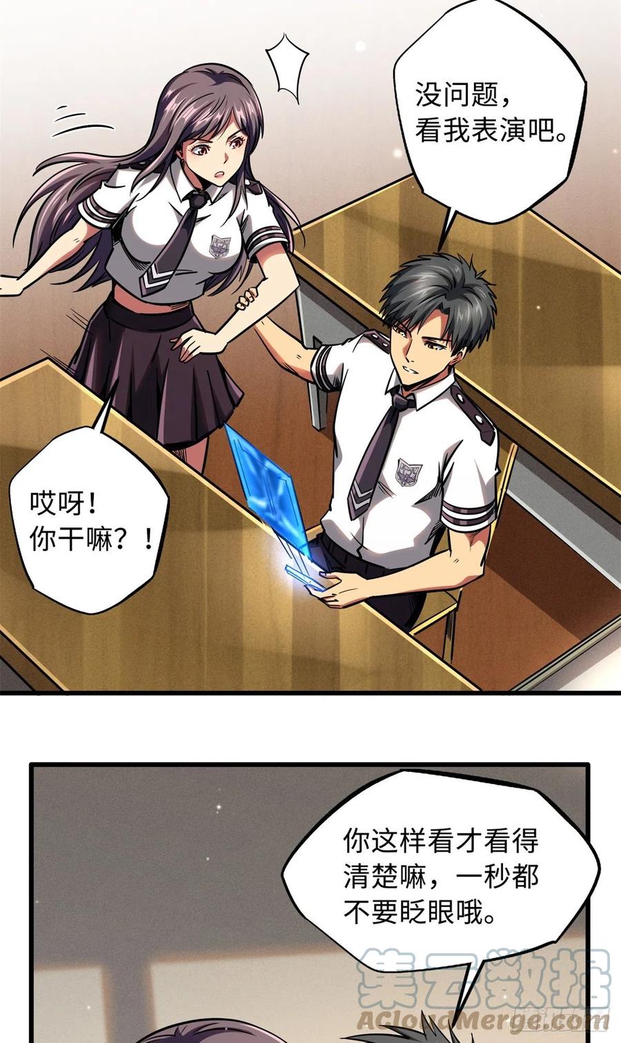 《超级神基因》85 三手天王 第17页