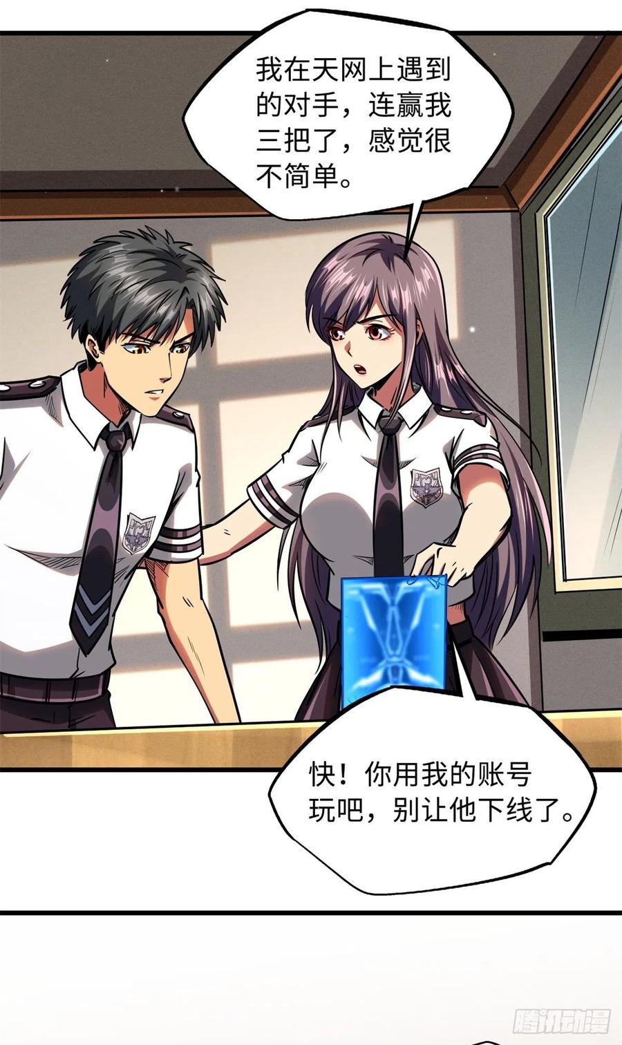 《超级神基因》85 三手天王 第16页