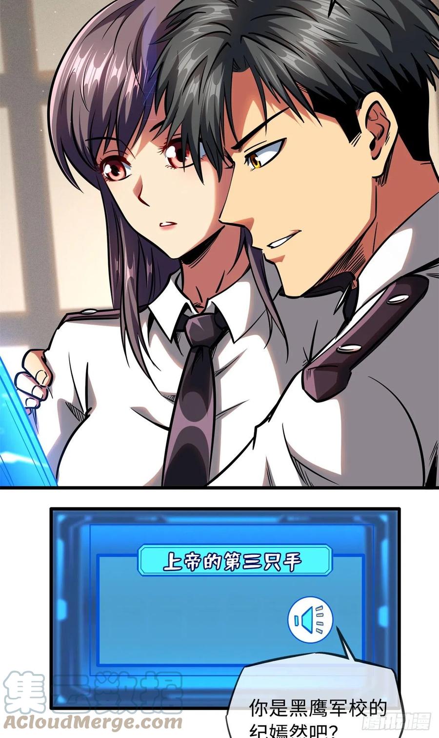 《超级神基因》85 三手天王 第19页