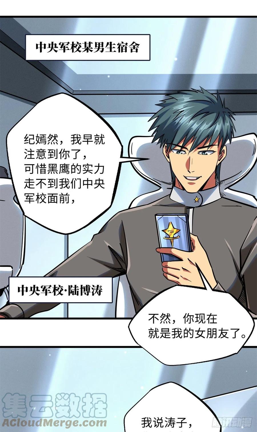 《超级神基因》85 三手天王 第23页