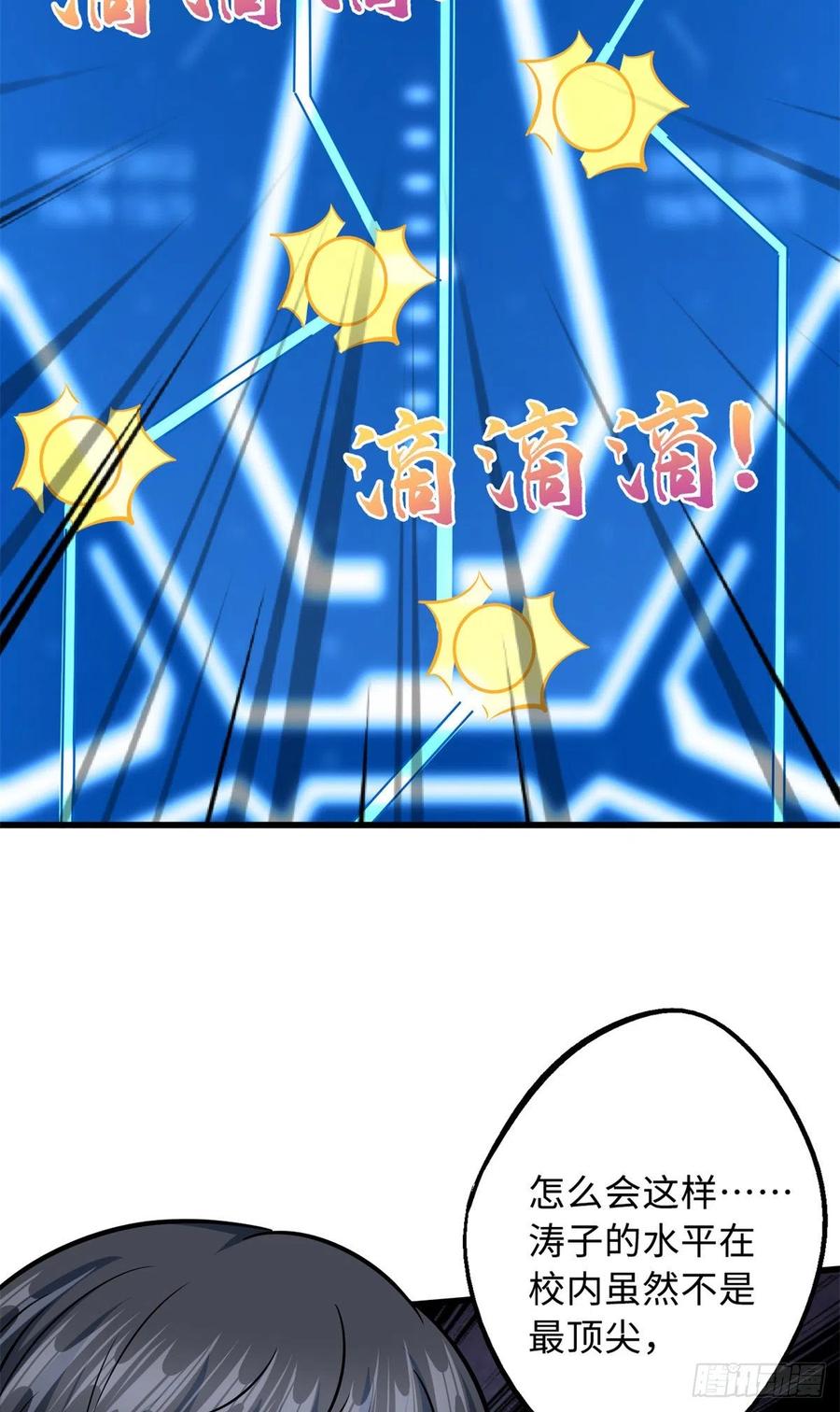 《超级神基因》85 三手天王 第34页