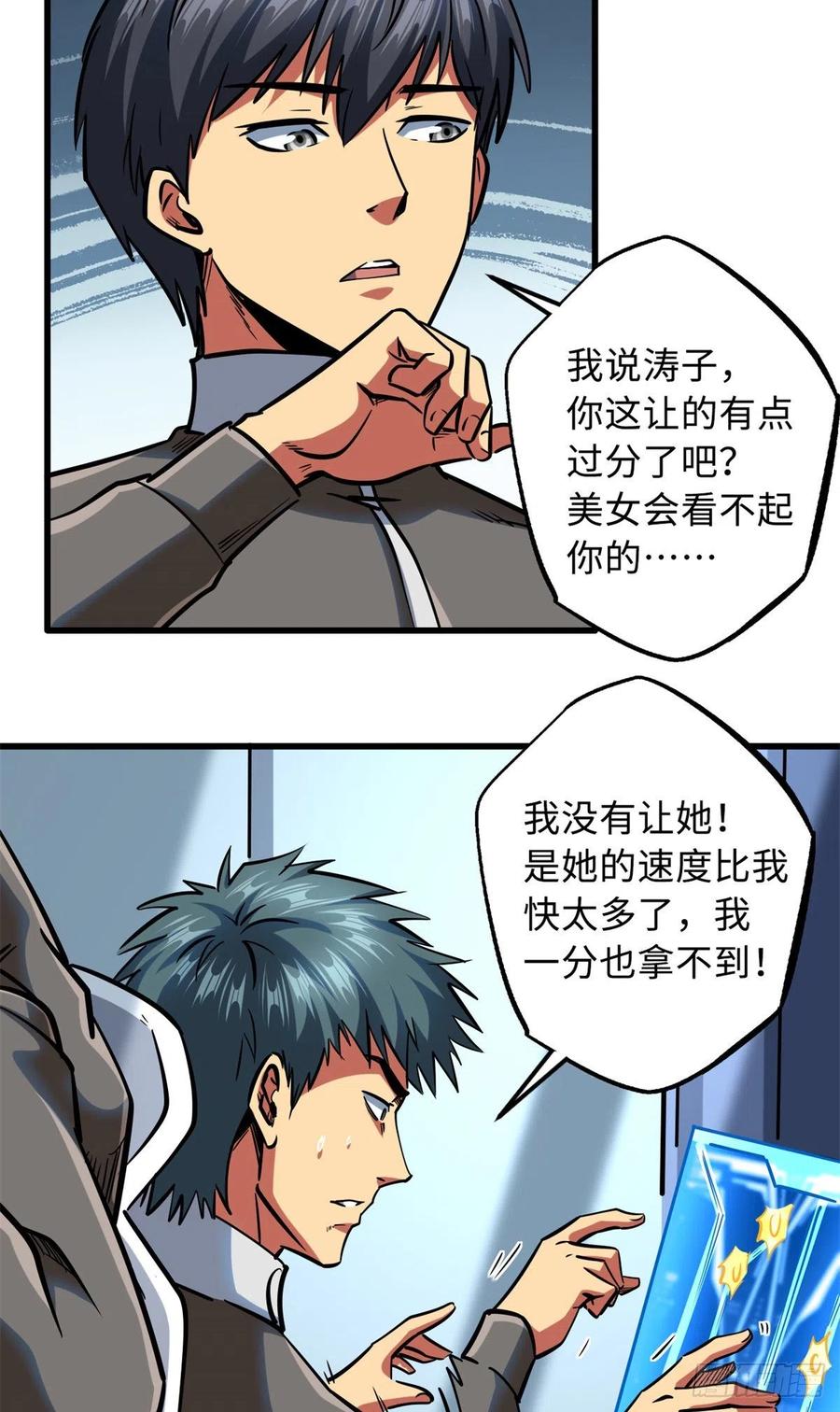 《超级神基因》85 三手天王 第32页