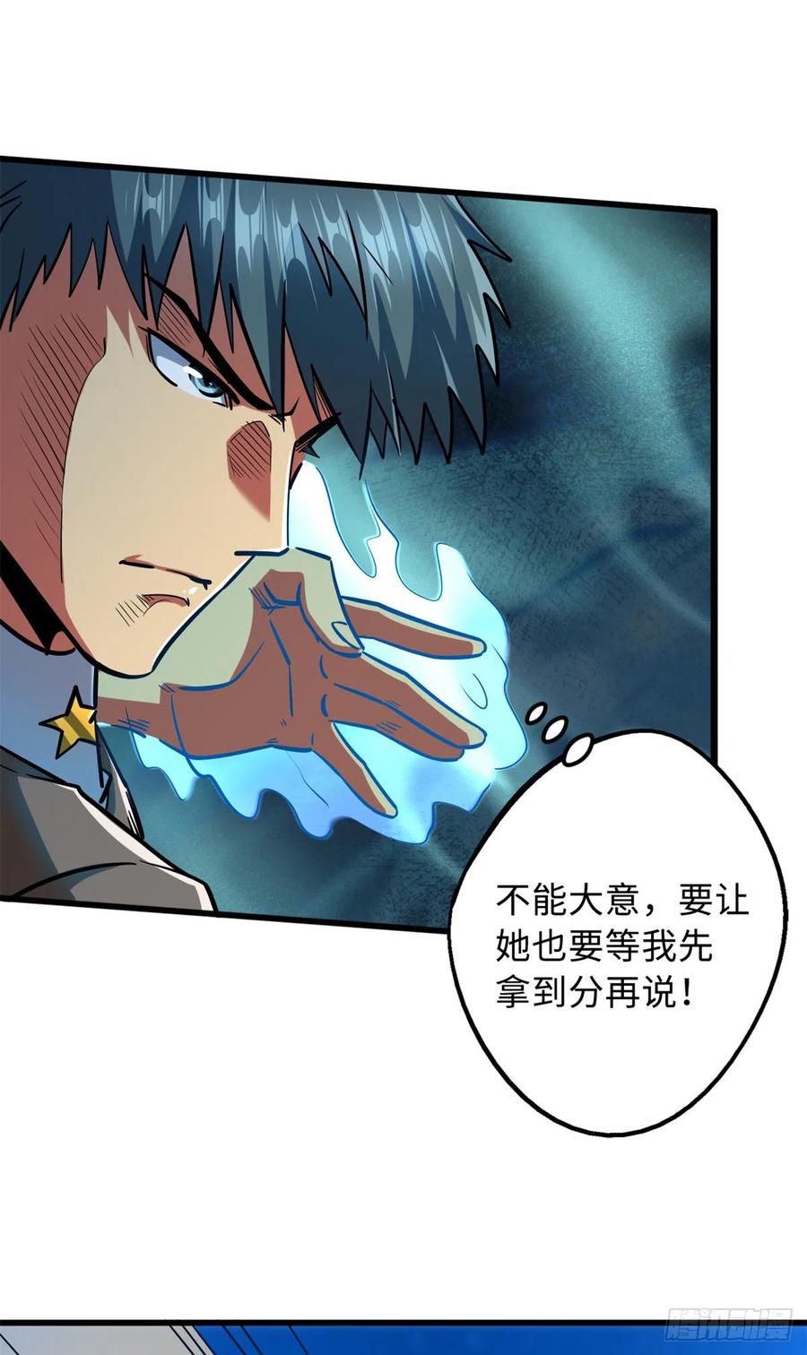 《超级神基因》85 三手天王 第30页