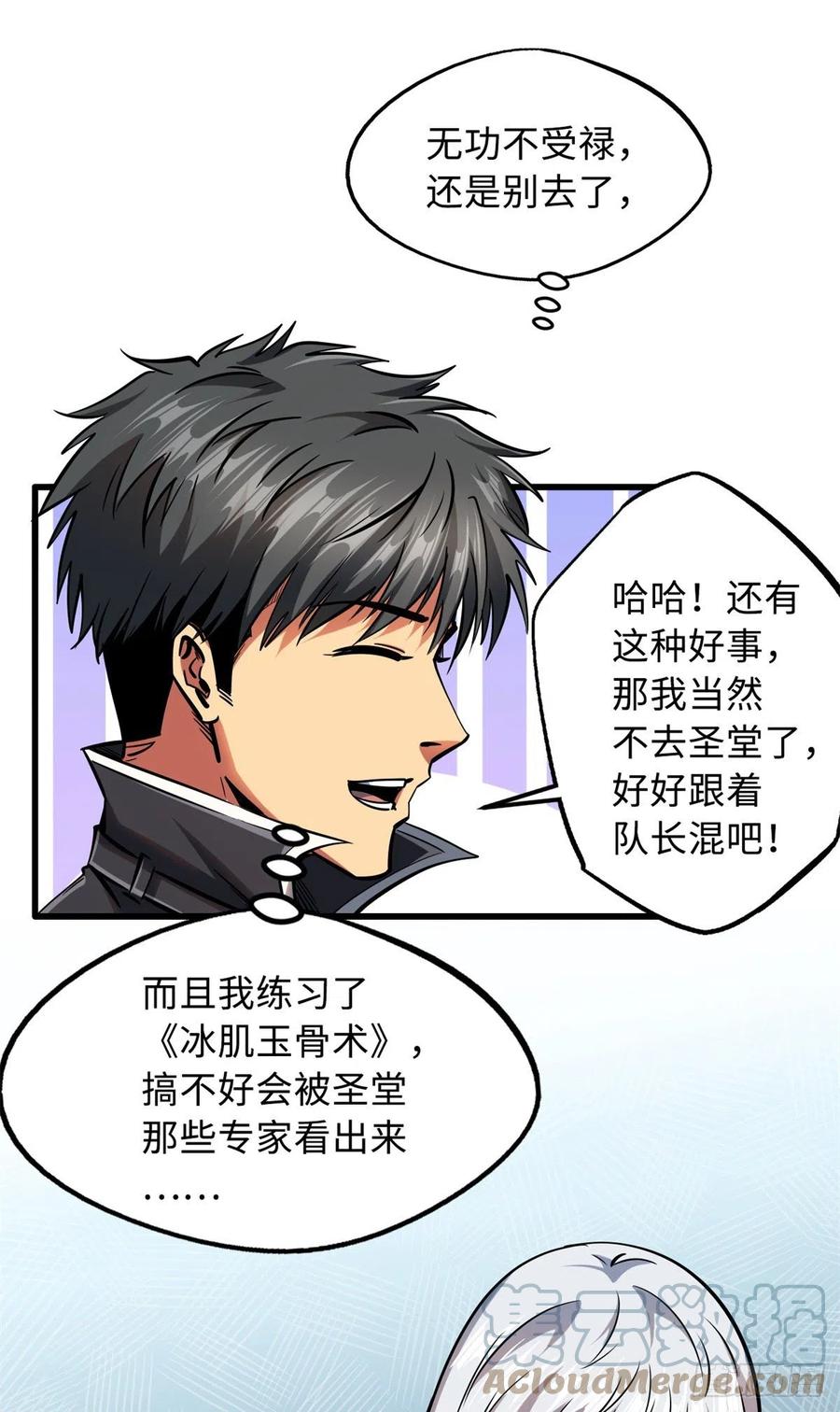 《超级神基因》85 三手天王 第9页