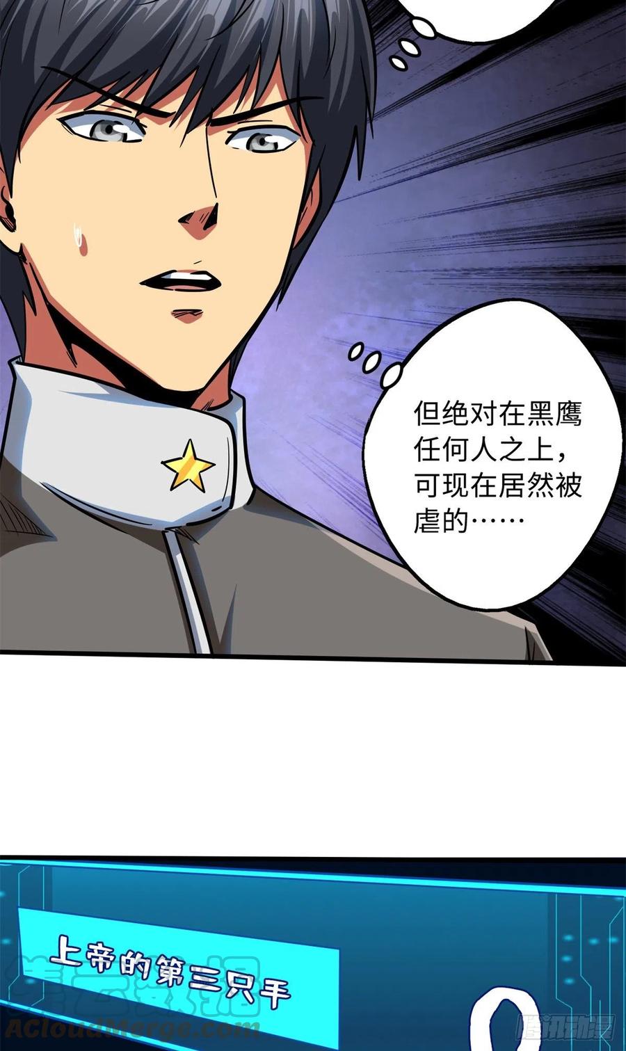 《超级神基因》85 三手天王 第35页