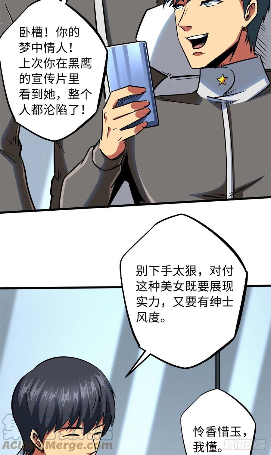 《超级神基因》85 三手天王 第25页