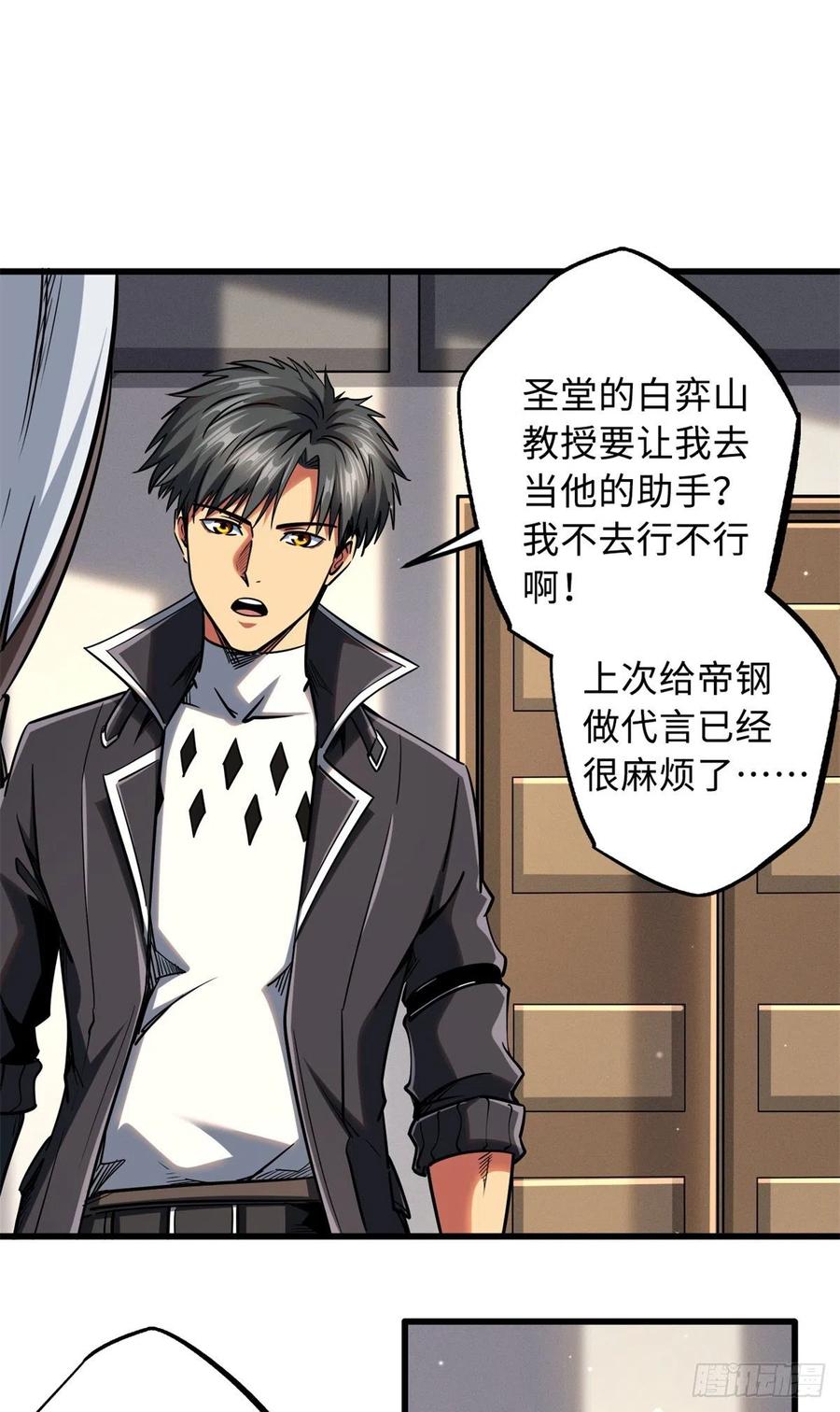 《超级神基因》85 三手天王 第2页