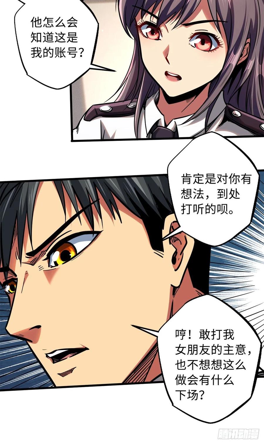 《超级神基因》85 三手天王 第22页