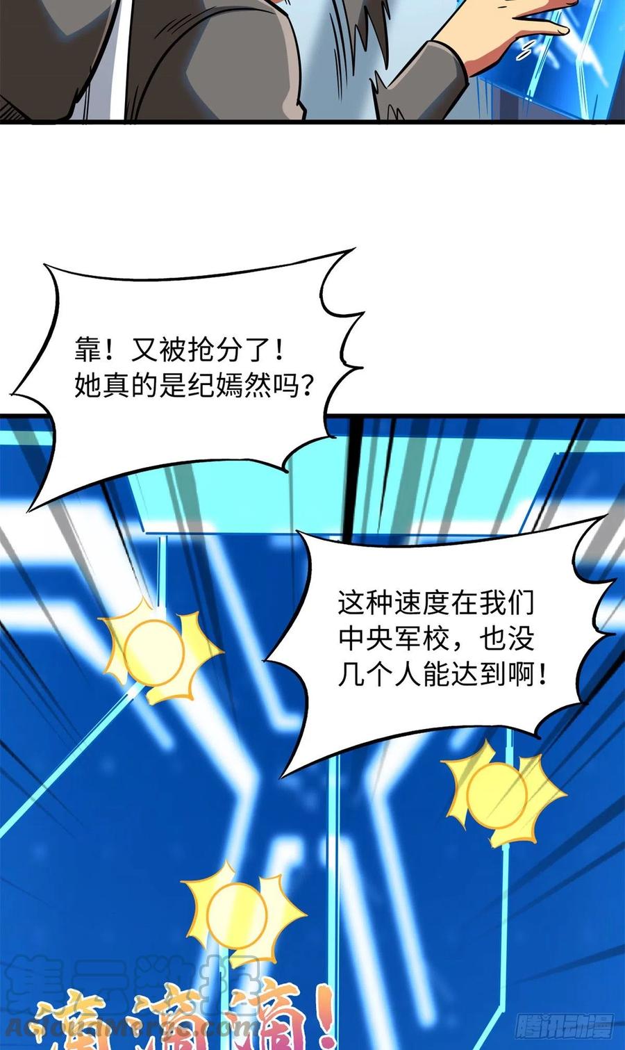 《超级神基因》85 三手天王 第33页