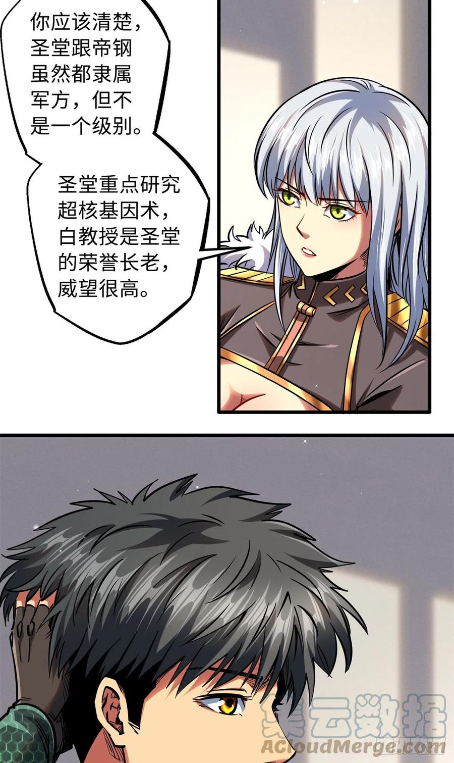 《超级神基因》85 三手天王 第3页