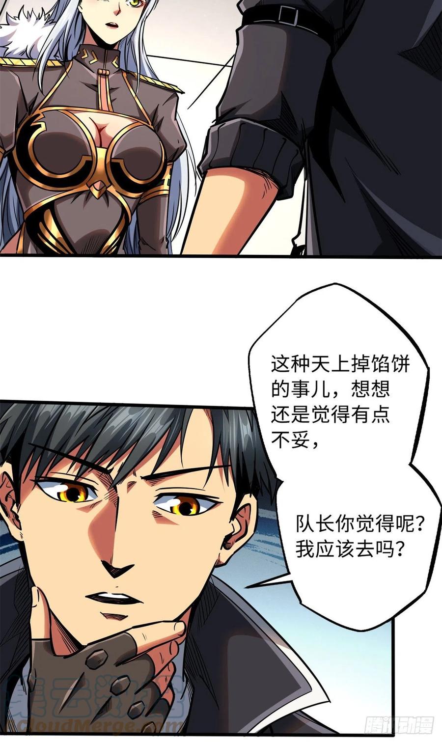 《超级神基因》85 三手天王 第5页