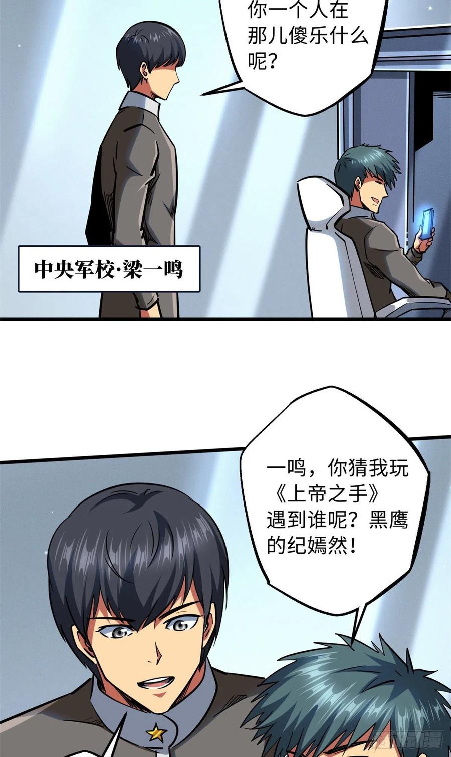 《超级神基因》85 三手天王 第24页