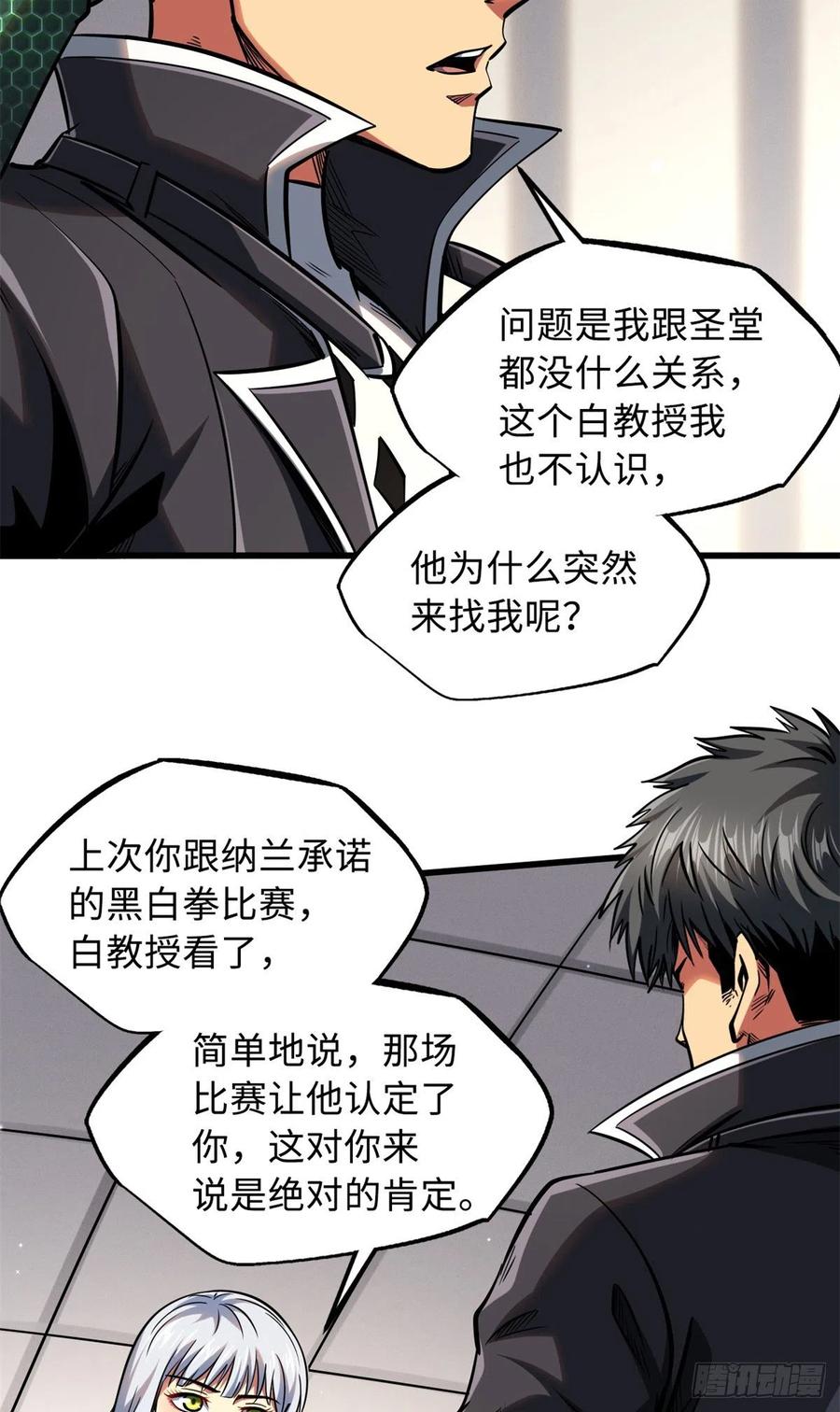 《超级神基因》85 三手天王 第4页