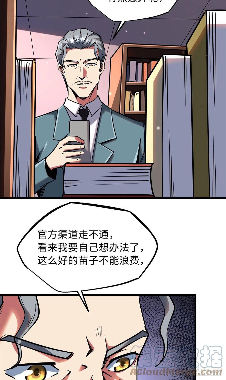 《超级神基因》85 三手天王 第11页