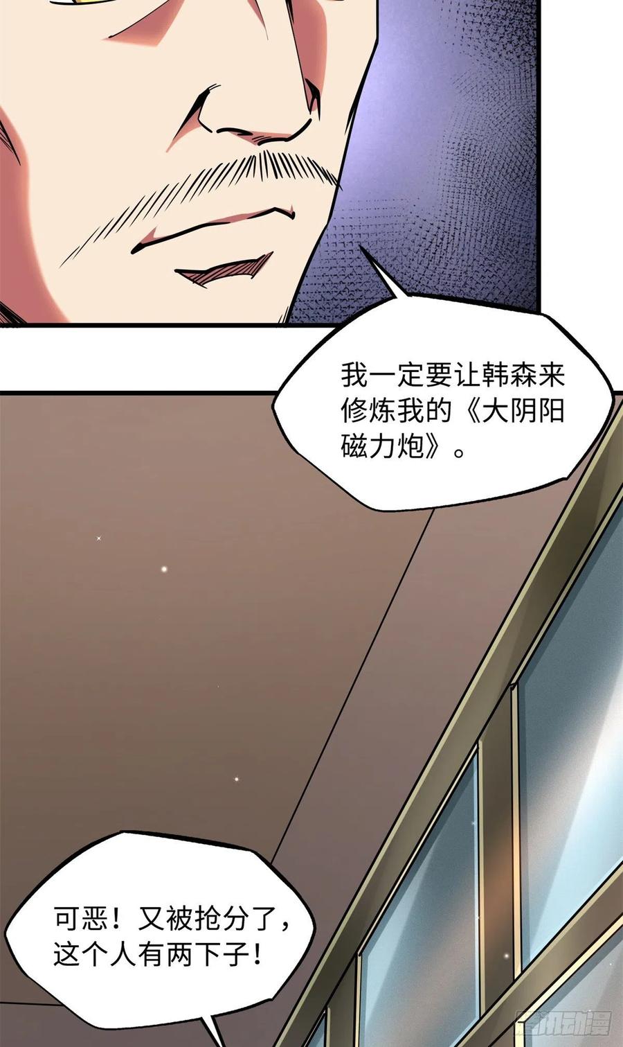 《超级神基因》85 三手天王 第12页