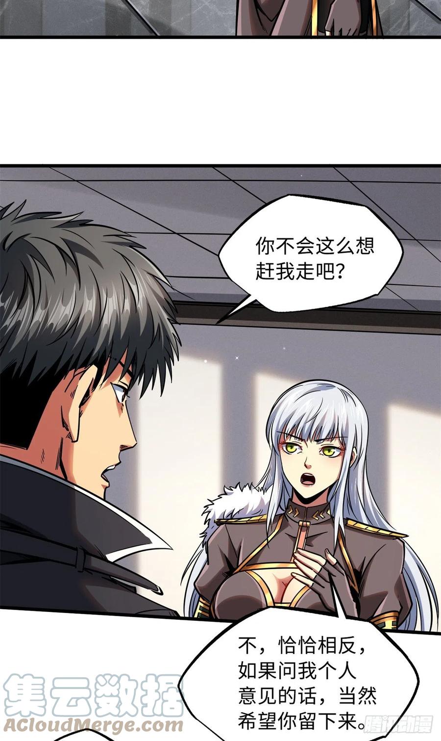 《超级神基因》85 三手天王 第7页