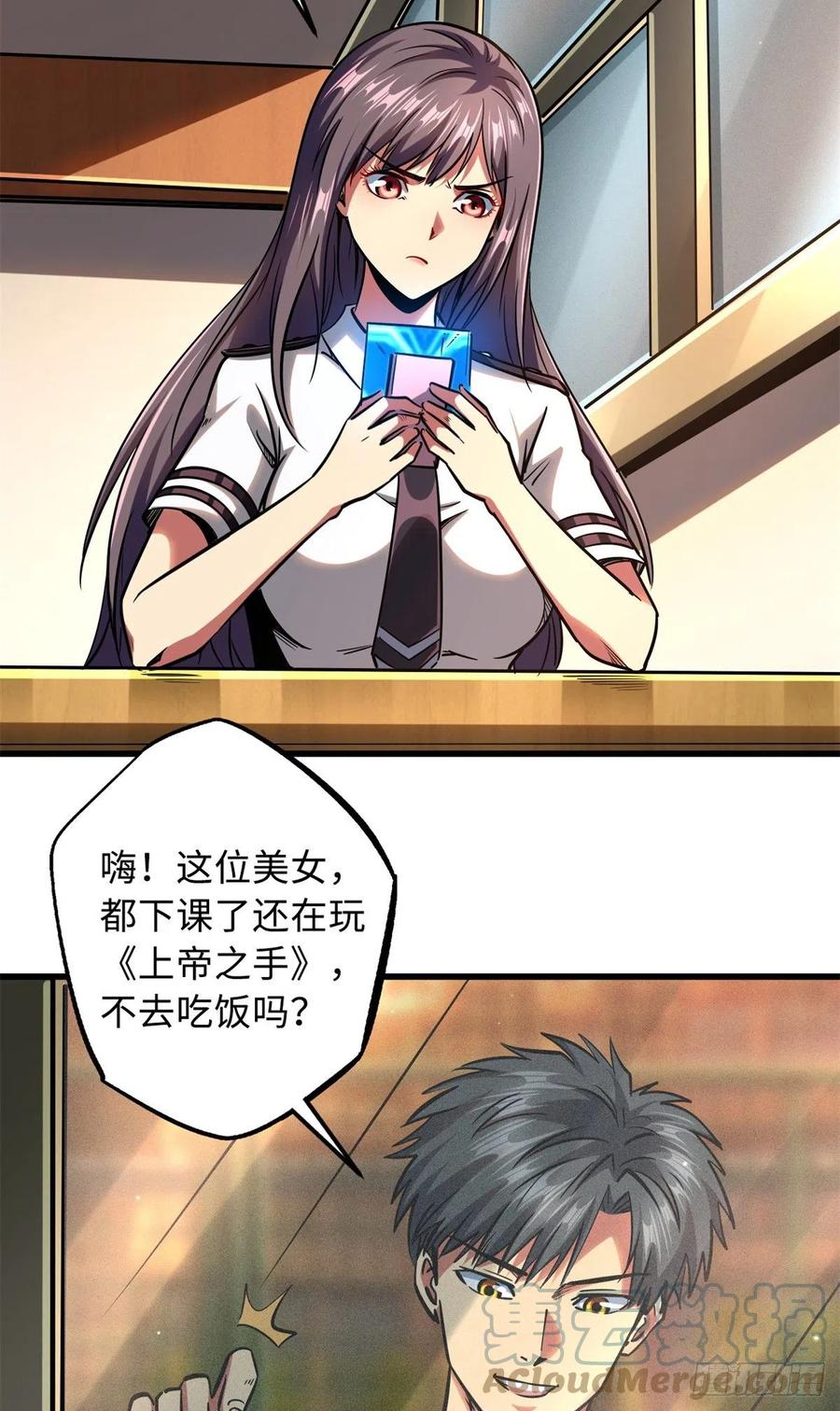 《超级神基因》85 三手天王 第13页