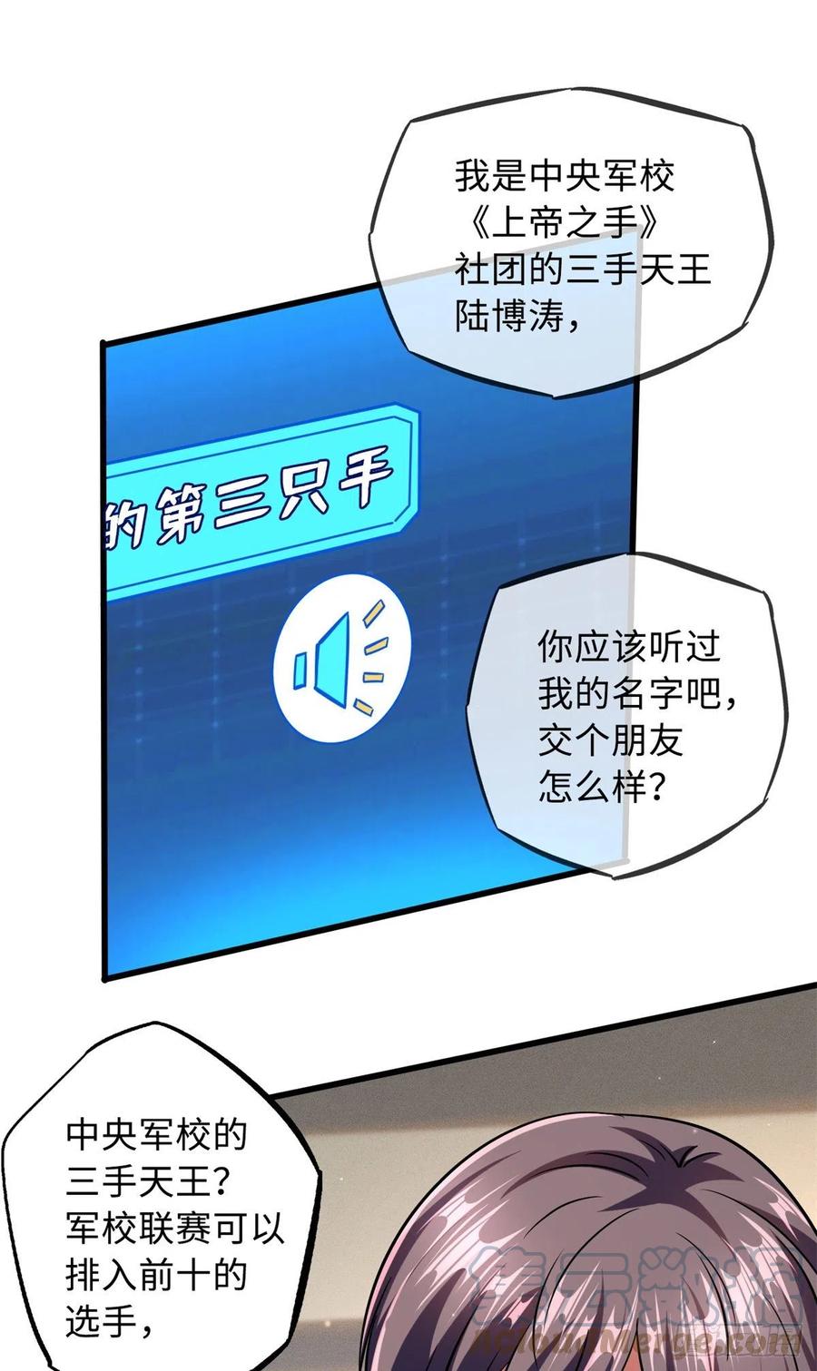 《超级神基因》85 三手天王 第21页