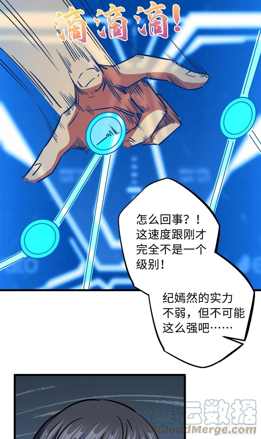 《超级神基因》85 三手天王 第31页