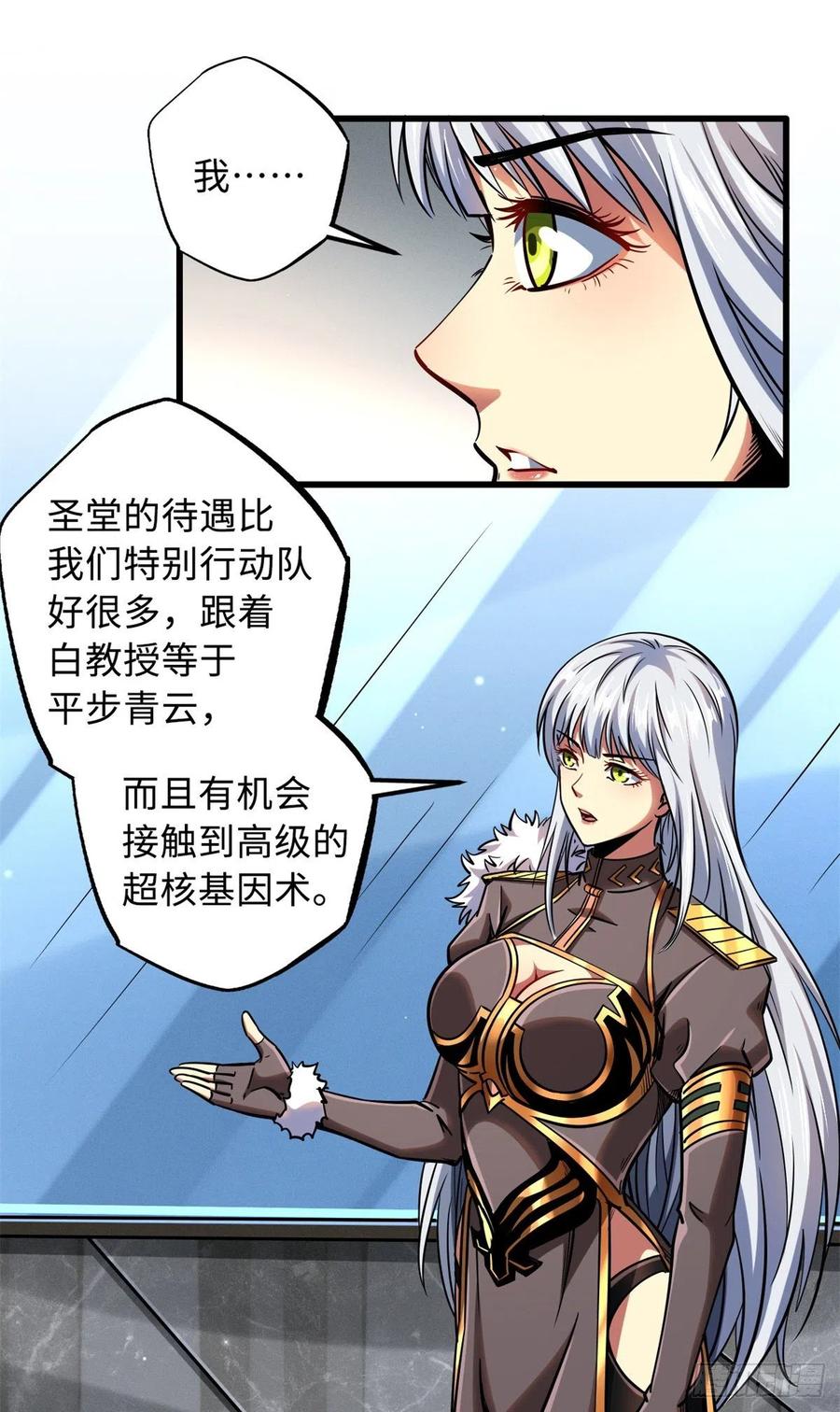 《超级神基因》85 三手天王 第6页