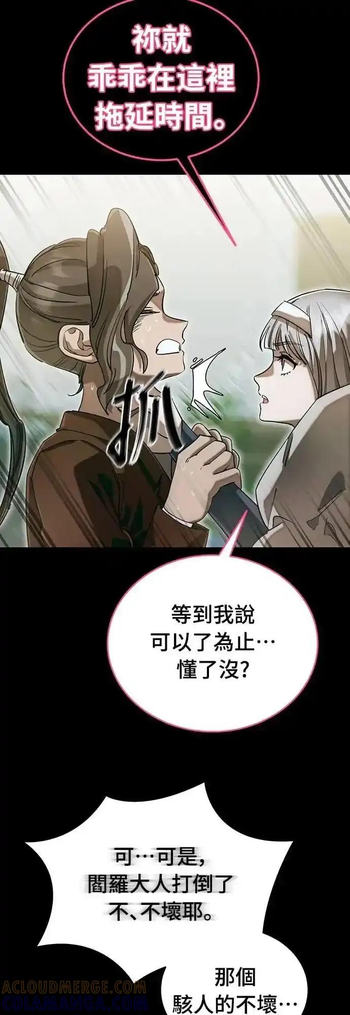 阎罗降临 - 第89话 - 第46张图