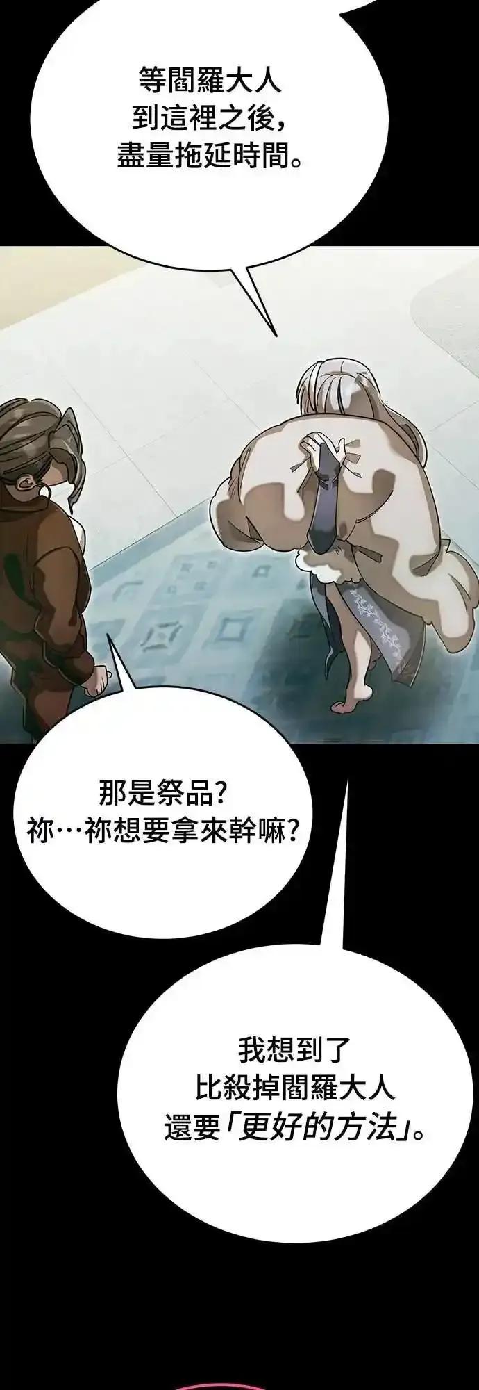 阎罗降临 - 第89话 - 第45张图