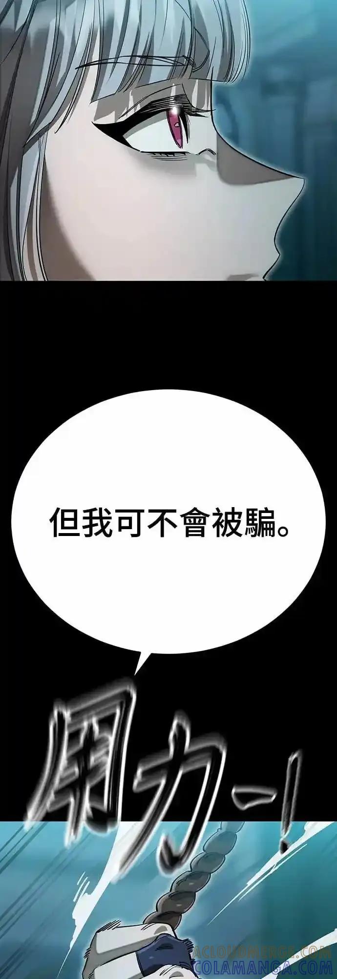 阎罗降临 - 第89话 - 第73张图