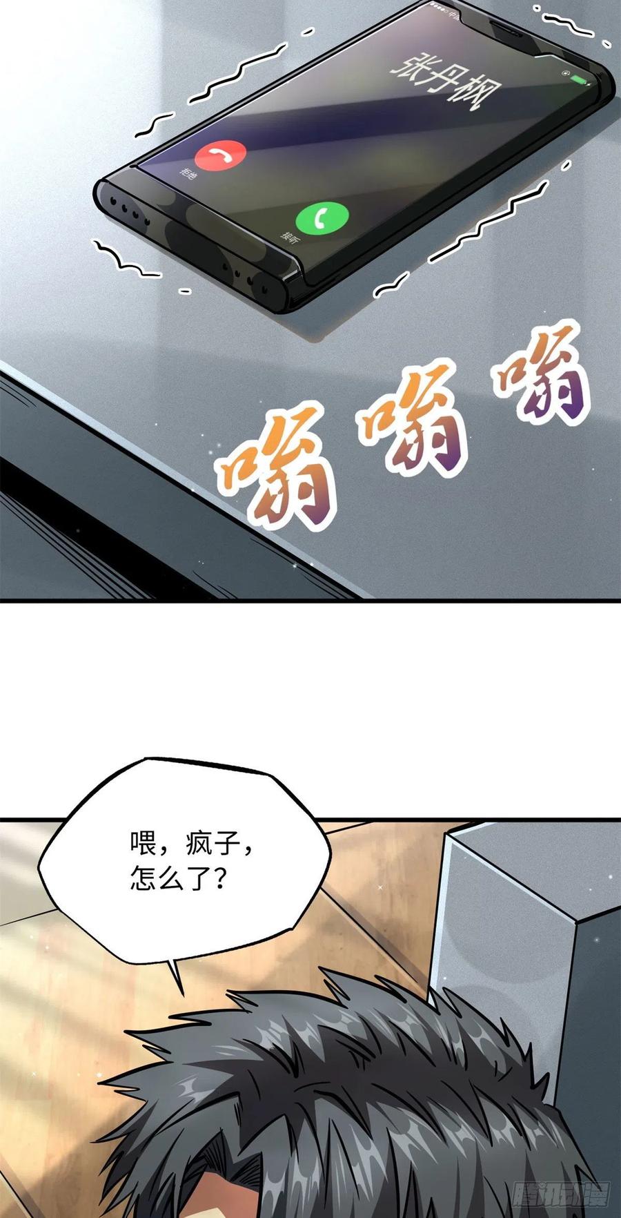 《超级神基因》08 偶遇 第12页