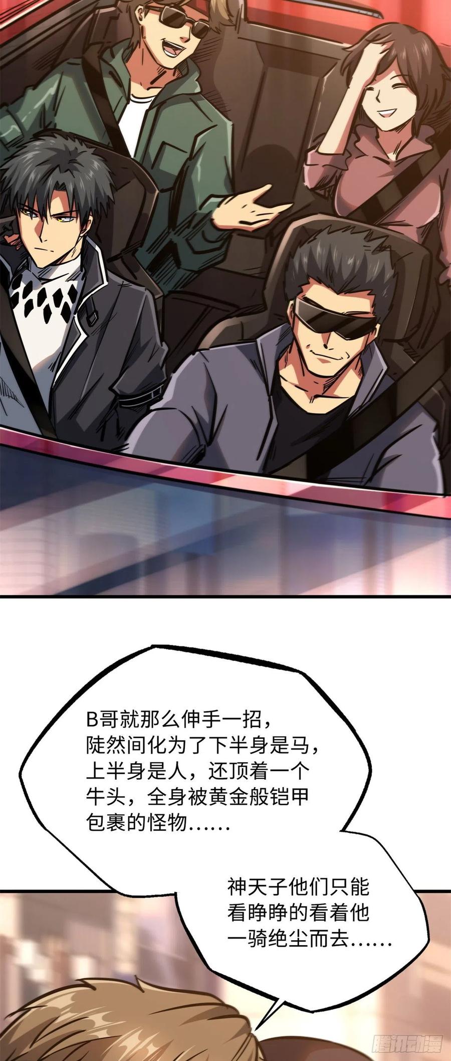 《超级神基因》08 偶遇 第17页