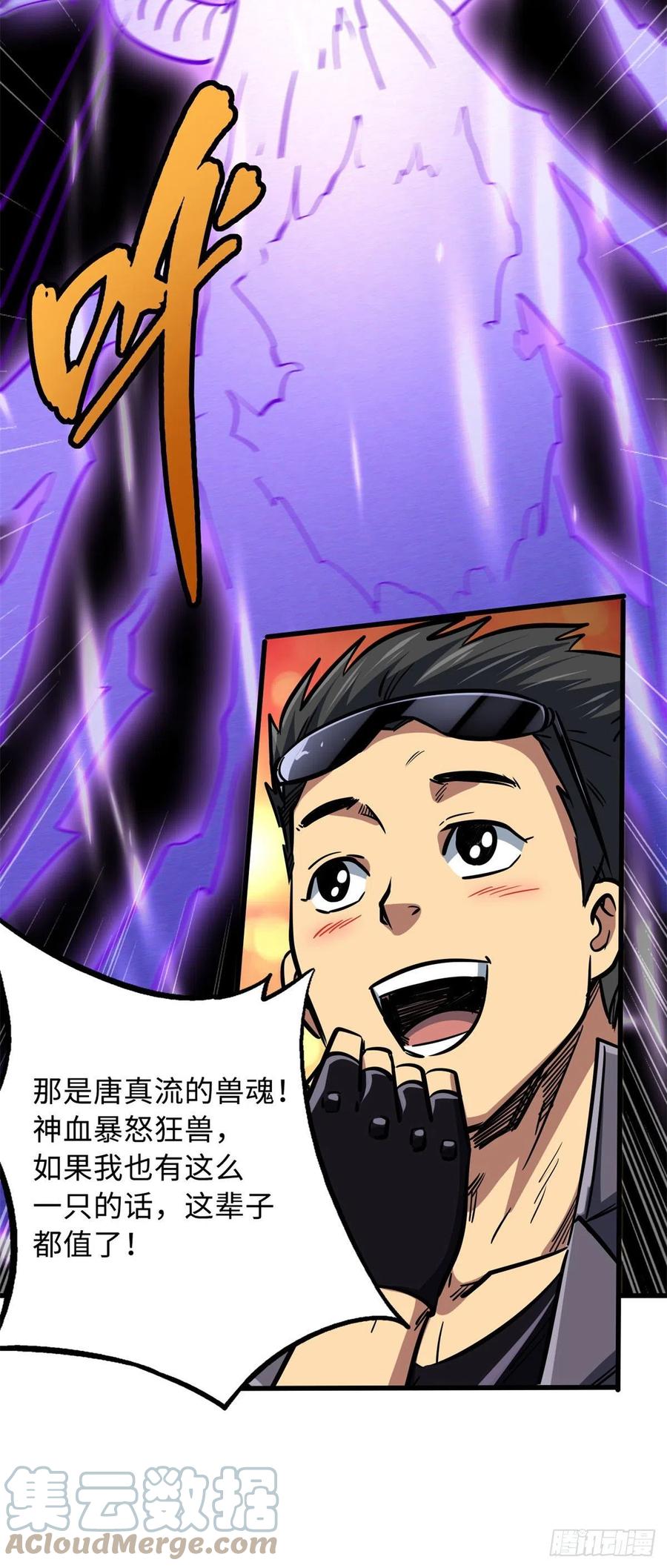 《超级神基因》08 偶遇 第28页