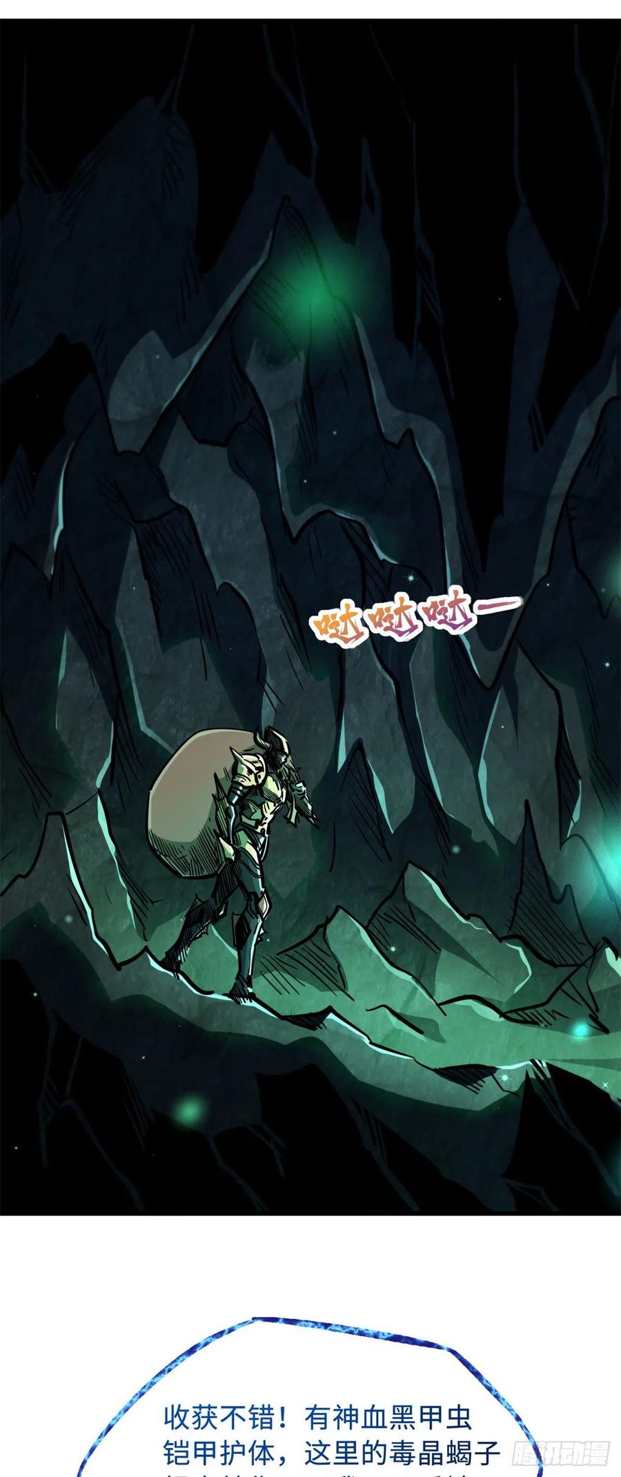 《超级神基因》08 偶遇 第42页