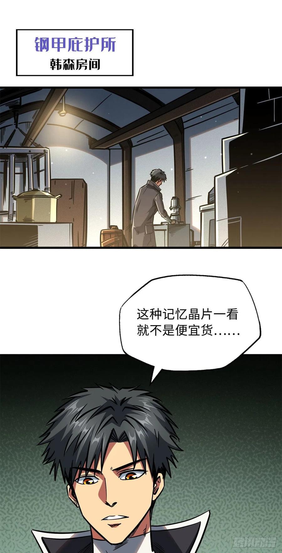 《超级神基因》08 偶遇 第2页