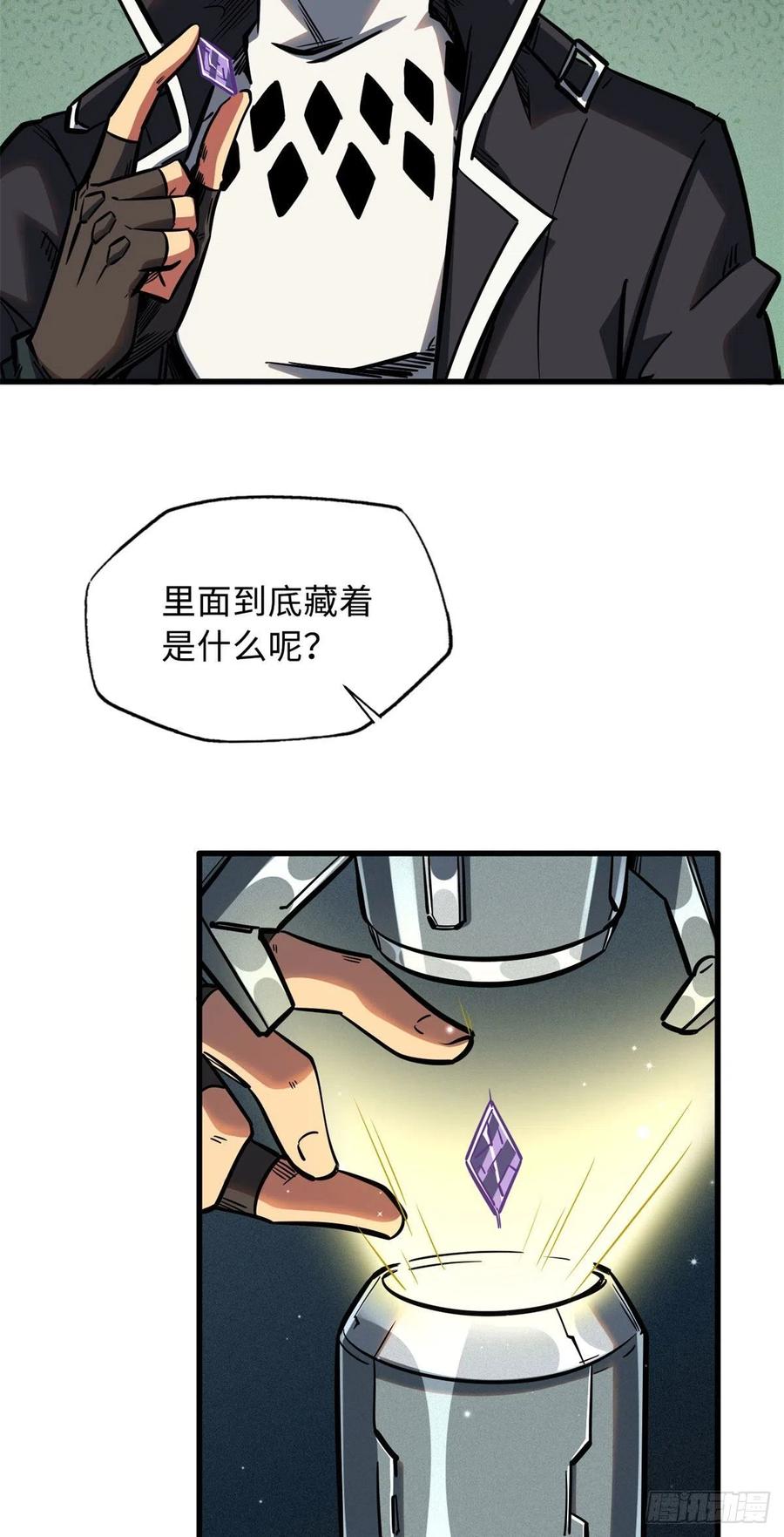 《超级神基因》08 偶遇 第3页
