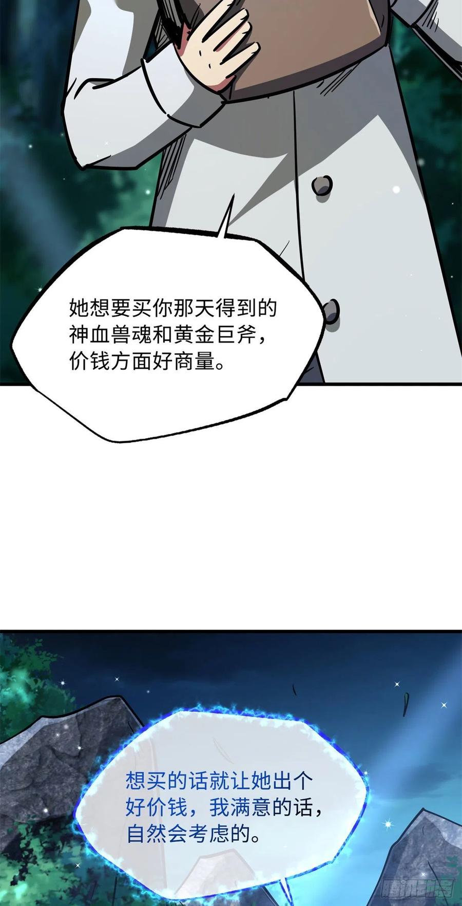 《超级神基因》08 偶遇 第39页