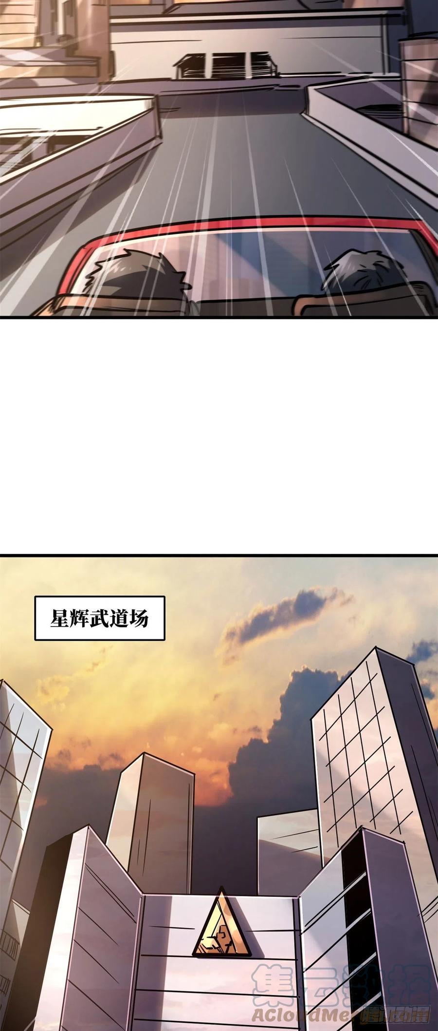 《超级神基因》08 偶遇 第22页