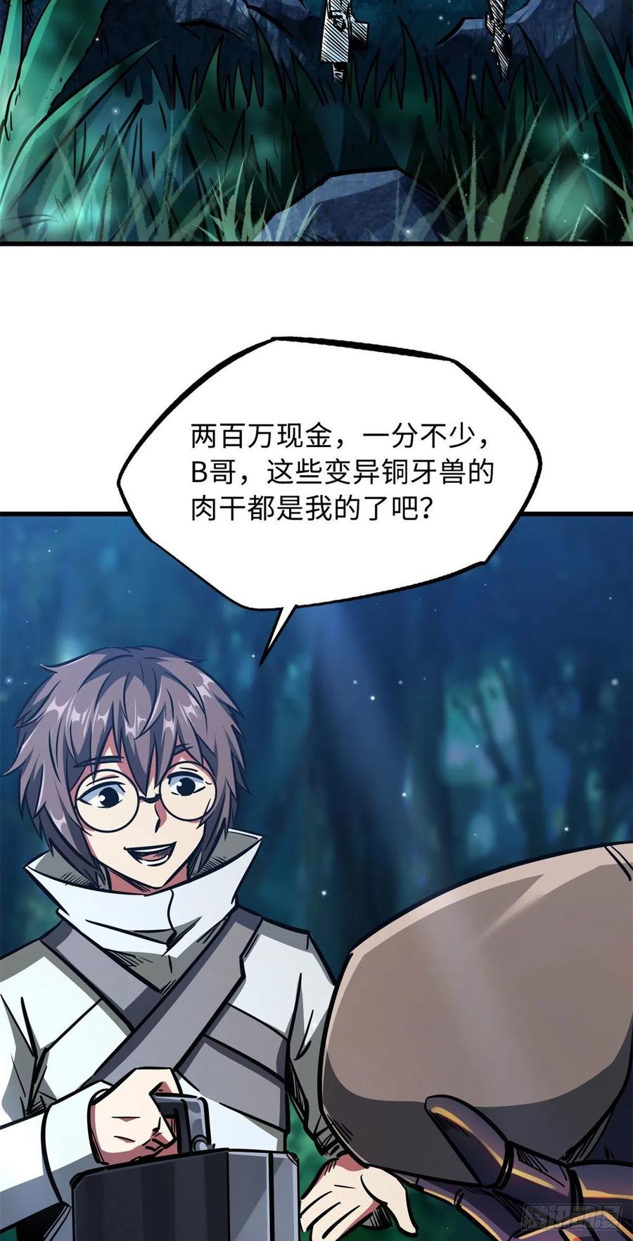 《超级神基因》08 偶遇 第36页