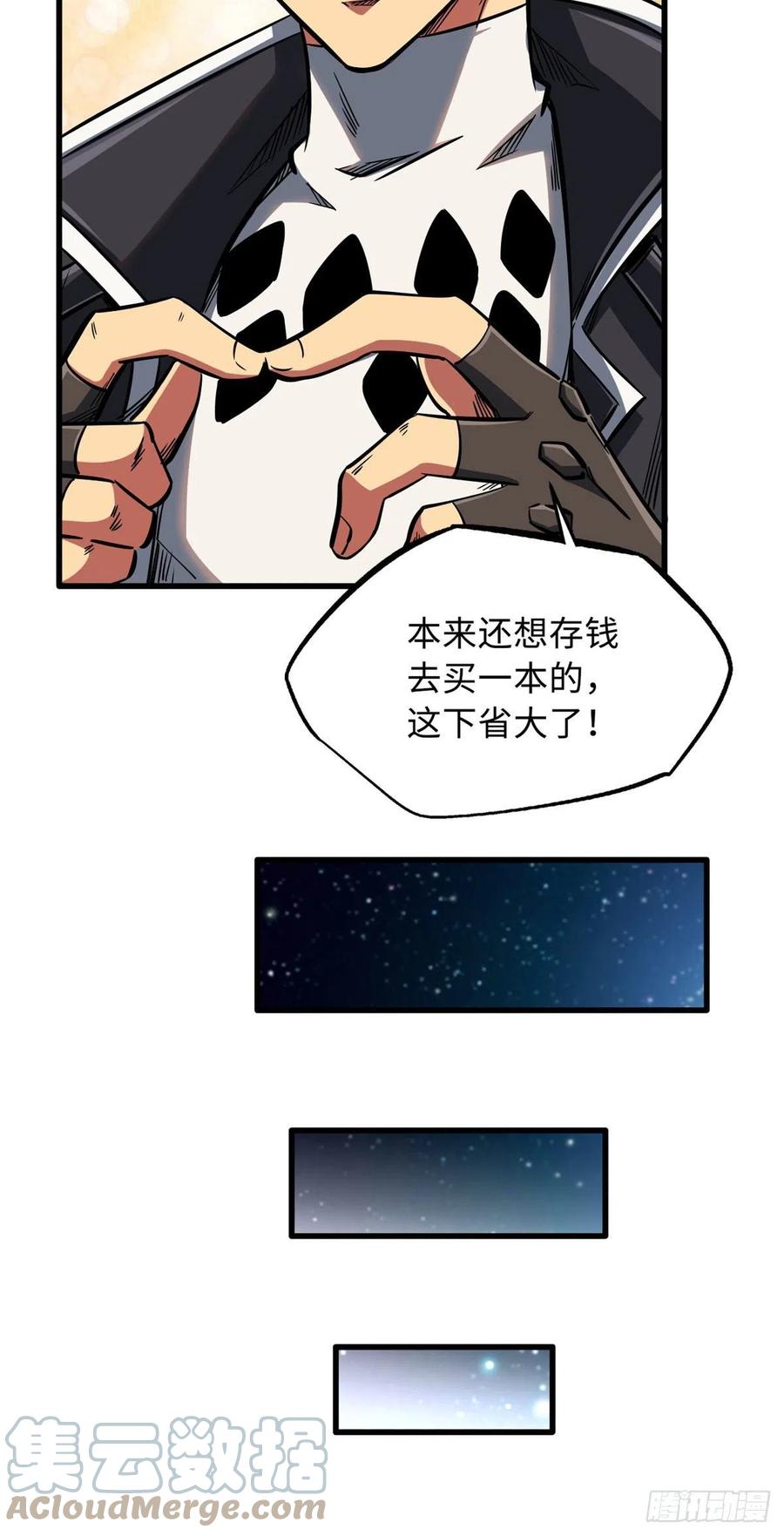 《超级神基因》08 偶遇 第7页